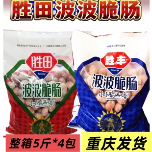 胜田波波肠仔 脆肠烟熏烤肠烧烤麻辣烫冒菜脆皮肠食光甜品重庆