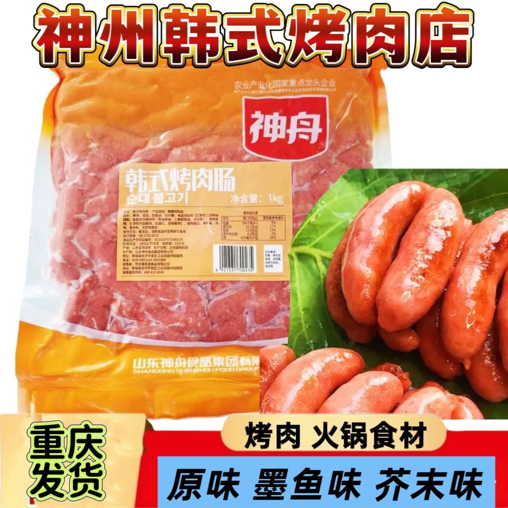 神舟韩式肉肠墨鱼肠20斤风干肠韩式烤肉烤肠肉肠料理店商用包邮