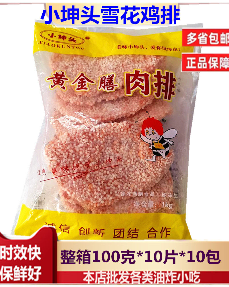 小坤头雪花鸡排香雪鸡排黄金膳肉排100片100克料理整箱包邮