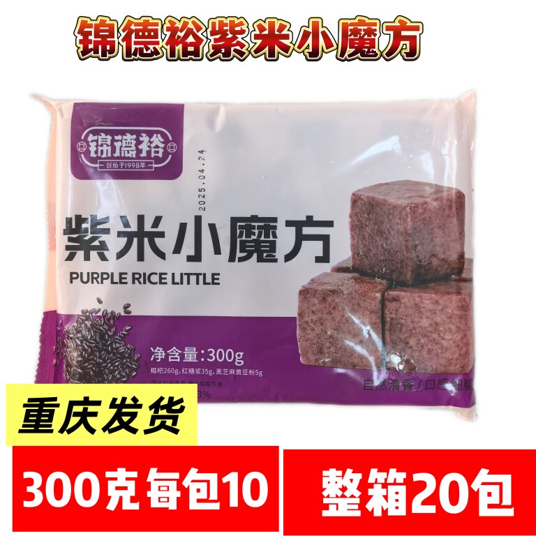 锦德裕紫米小魔方糍粑20包300克年糕油炸小吃火锅网红小吃重庆