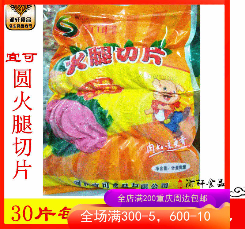 宜可切片圆火腿方腿30片火腿片手抓饼切片烘培三明治寿司汉堡肉,粮油调味/速食/干货/烘焙,火腿/即食火腿/加工火腿,淘宝优惠券,粉丝福利购,淘宝优惠卷