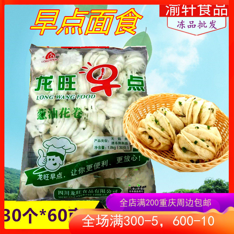 龙旺早点 葱油花卷 馒头早餐30个装酒店餐饮自助餐早餐面食