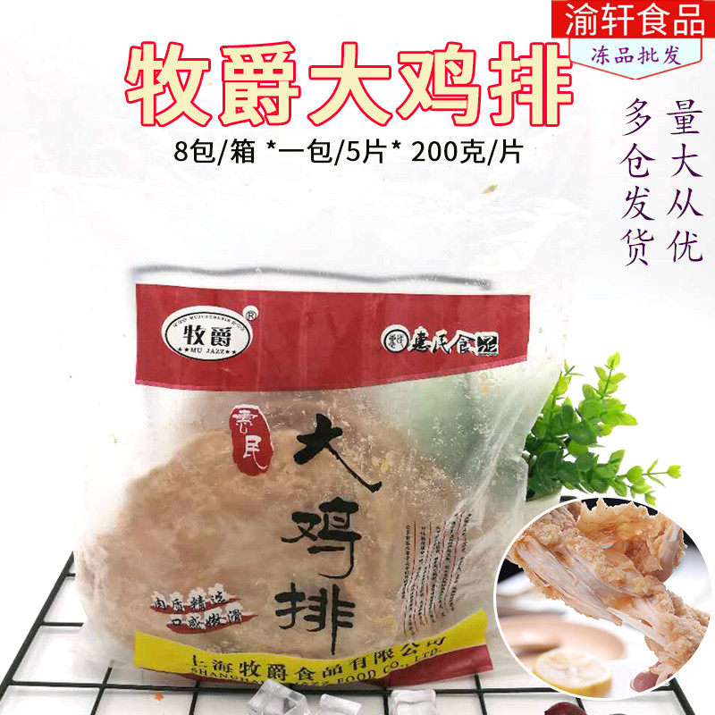 惠民鸡排台湾大鸡排40片用鸡排无带骨鸡排调理大脸鸡排炸鸡