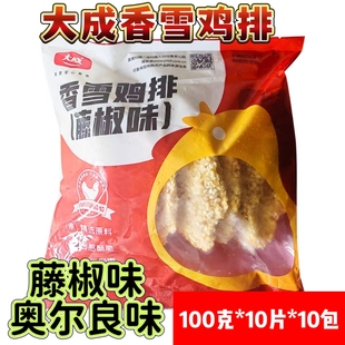大成香雪鸡排奥尔良味藤椒味雪花鸡排100片100克包邮重庆
