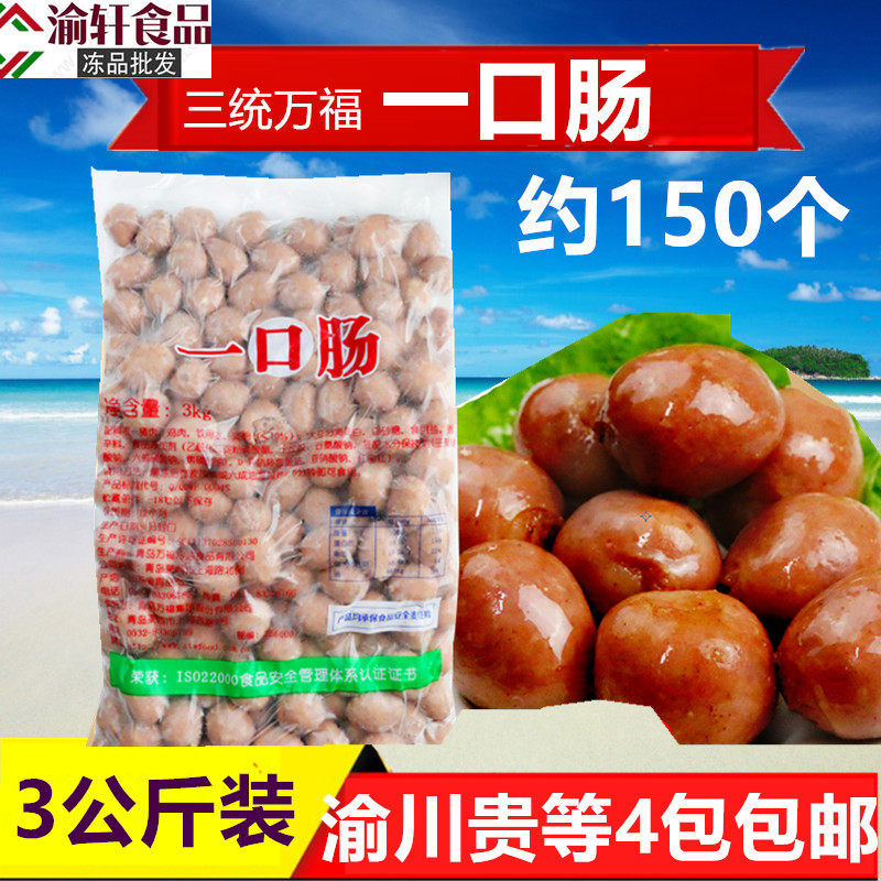 万福3kg台湾脆肠亲亲肠丸一口肠图片