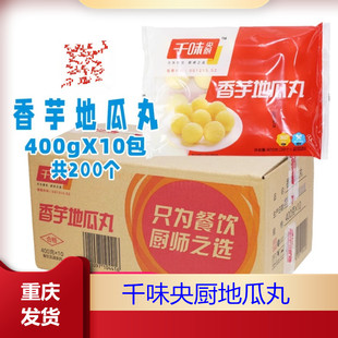 包邮 糕点下午茶紫薯派重庆 千味央厨香芋地瓜丸200粒油炸小吃西式