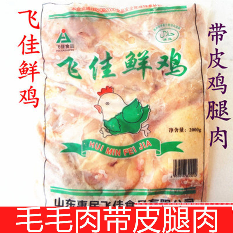 飞佳鲜鸡带皮鸡腿肉去骨腿肉腿排毛毛正肉惠民鲜鸡肉冷冻毛毛肉