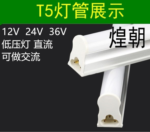 t5一体化24v36vled12v日光灯管