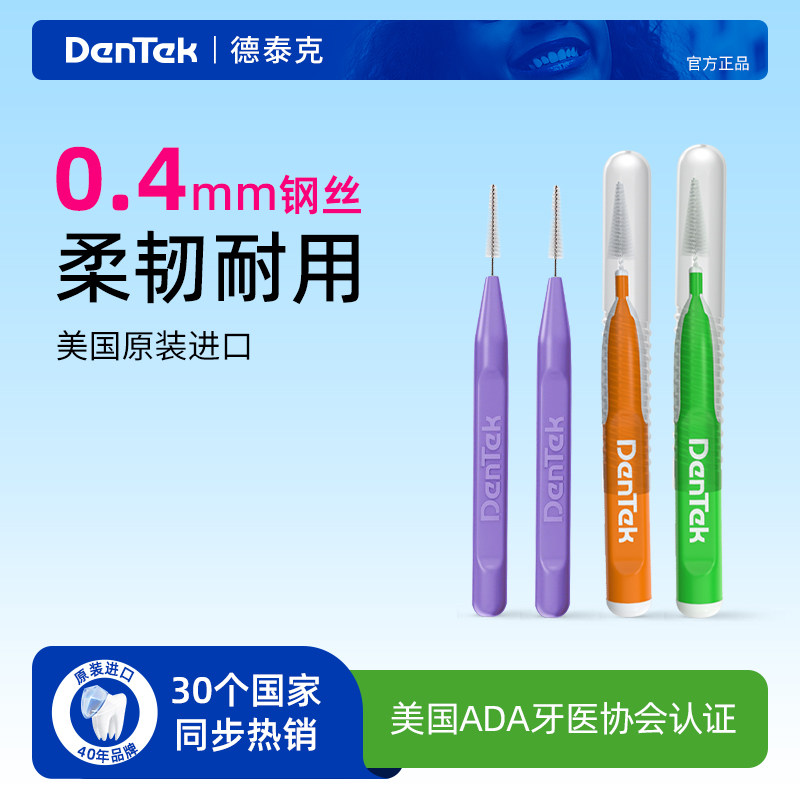 德泰克牙缝刷正畸矫正缝隙清洁牙间刷软毛牙周牙齿护理间隙牙尖刷