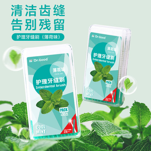 牙签家用高档牙签便携一次性双头剔薄荷味牙签刷100支装家用牙签