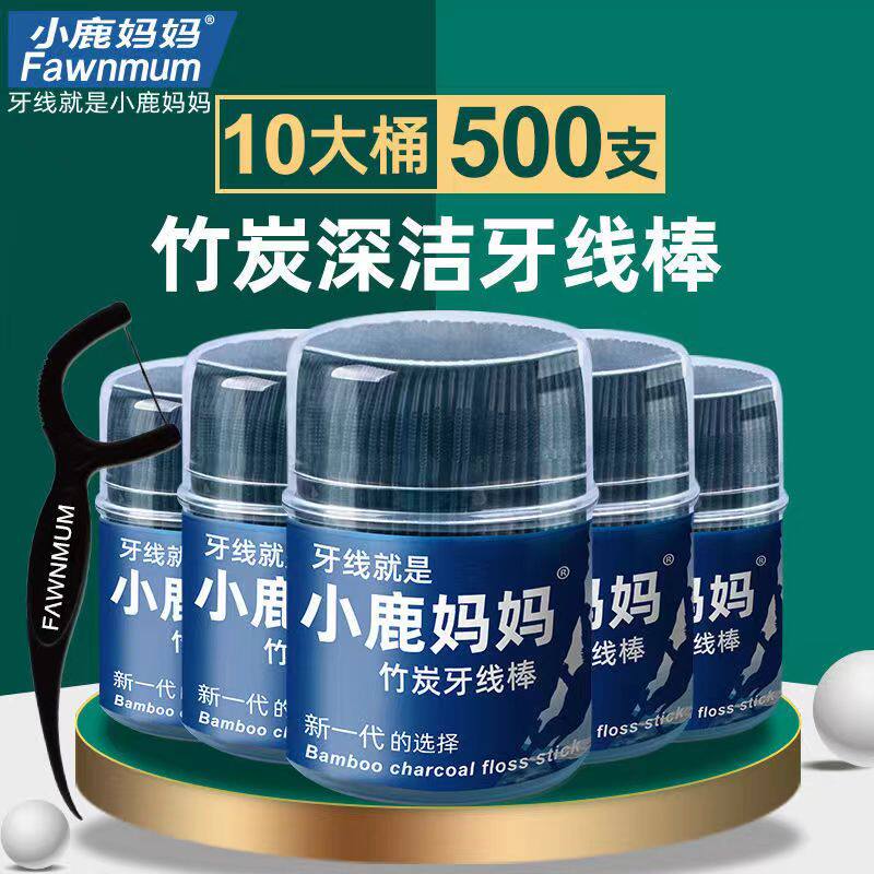 小鹿妈妈竹炭牙线超细牙线棒成人家用剔牙签线高吸附家庭装牙线签