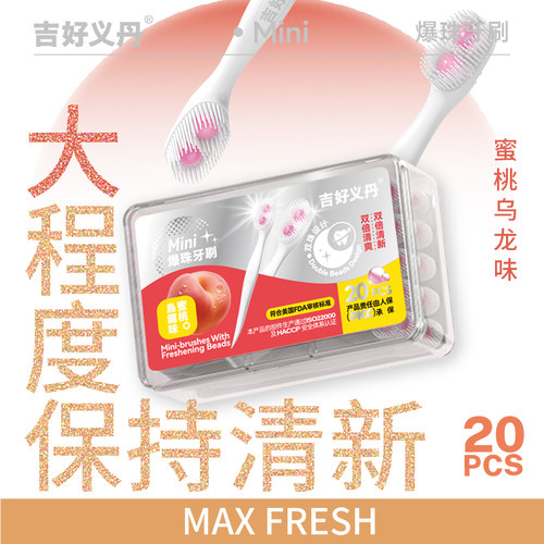 牙刷爆珠旅行装一次性牙缝清新口腔出差约会便携软毛小头去渍清洁