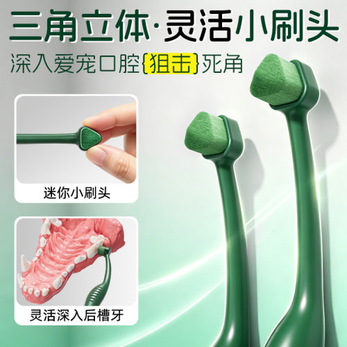 小牛历险记宠物小头牙刷三角立体宠物牙结石狗狗猫咪专用牙刷2支