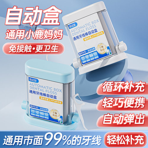 牙线棒随身盒小鹿妈妈适用塑料盒便携盒子家庭牙线空盒旅行收纳盒