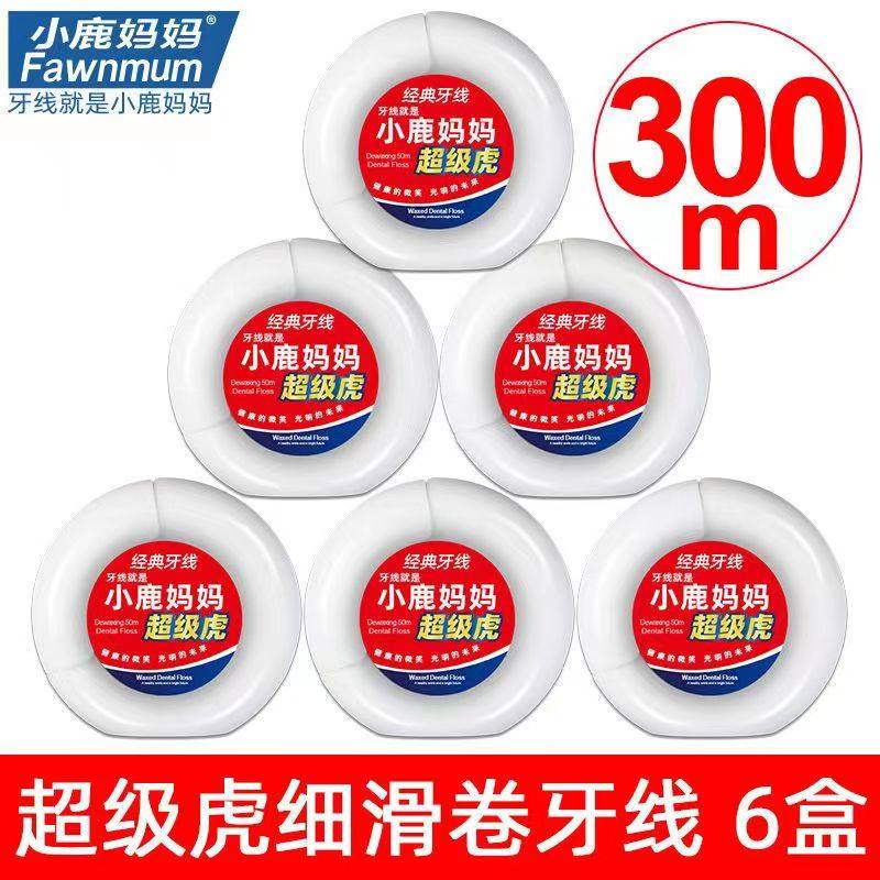 小鹿妈妈超级虎卷牙线美式50m米超细剔牙签线家庭装牙线棒足足6盒