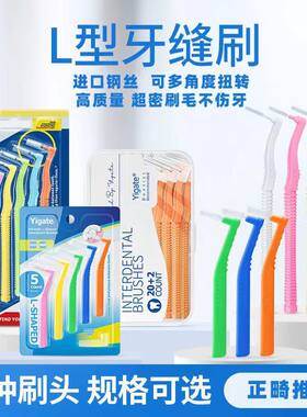 L型牙缝刷牙间隙清洁超细0.4-1.5mm矫正牙齿正畸牙间刷正畸专用刷