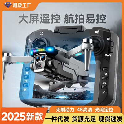 T31旗舰版4K光流定位无人机防抖双摄航拍无刷动力带屏控超长续航