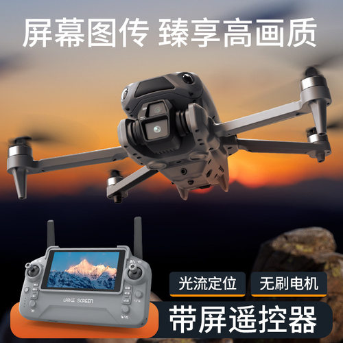 LF682无人机4.5英寸屏控电调摄像头无刷电机智能避障航拍飞行器