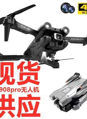 跨境Z908无人机双摄光流电调高清4K航拍三面避障折叠四轴遥控飞机