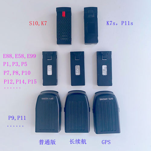 无人机电池配件E88/P8/P10/P12/P14/P15/P18/P9/P11/P17/K7/P11s