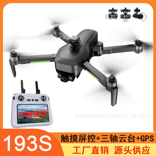跨境新品193S触摸屏控无人机三轴防抖云台高清航拍飞行器遥控飞机