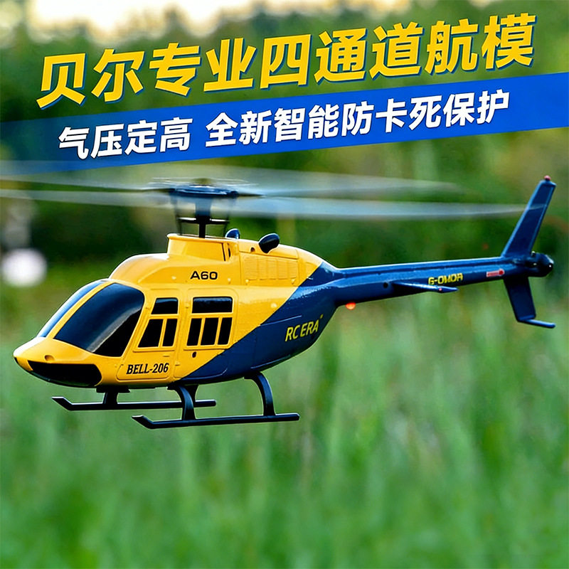 跨境A60遥控直升机光流定位四通单桨无副翼贝尔像真机RC航模玩具