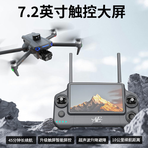 跨境AE30屏控三轴云台无人机高清航拍数字图传GPS定位飞行器Drone