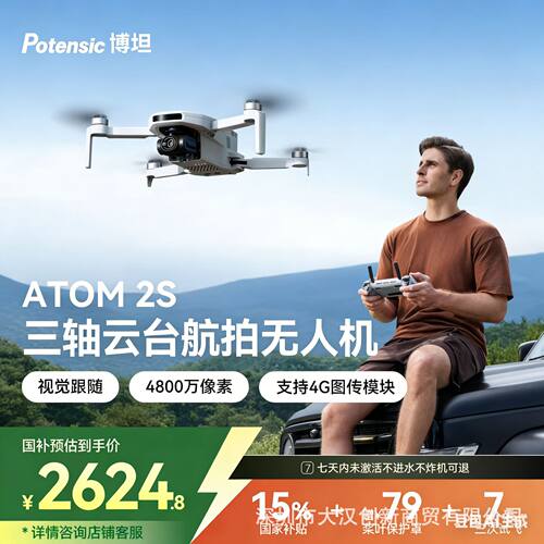 博坦ATOM 2S无人机4G迷你高清专业航拍折叠AI智能云台拍摄