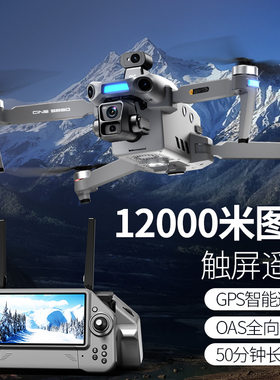 跨境s880无人机带触屏高清专业航拍数字图传自动返航空投GPS遥控