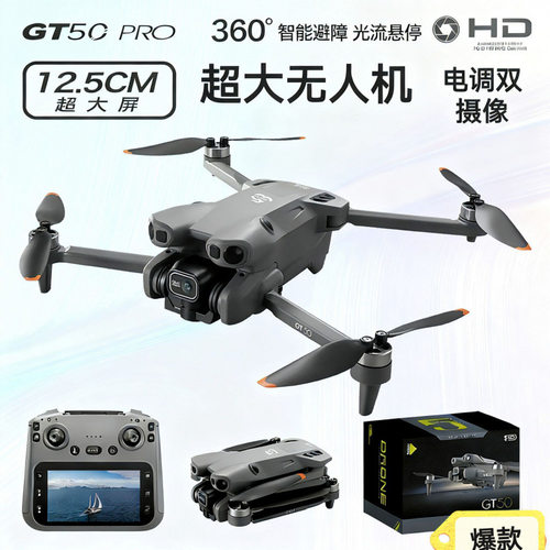 新品跨境航拍无人机智能避障四轴飞行器高清无刷带大屏幕遥控飞机