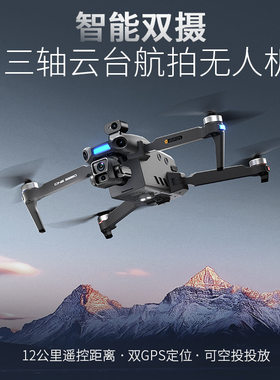 S880无人机三轴无刷GPS防抖 高清长续航 光流 避障屏控飞机