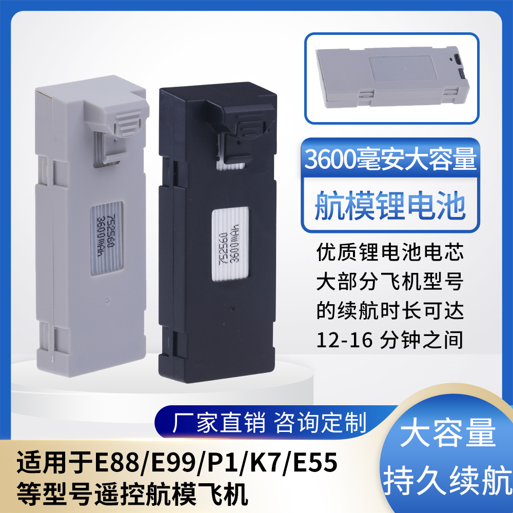 E88/E88PRO/P1 3600大容量锂电池适用于折叠四轴无人机航模块
