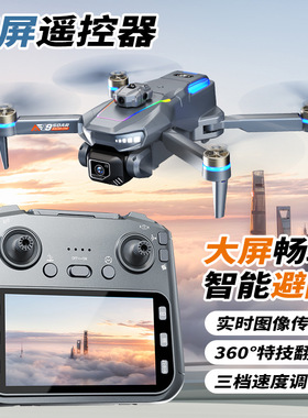 AE19屏控无人机高清航拍双摄像头智能避障无刷电动调节遥控飞行器