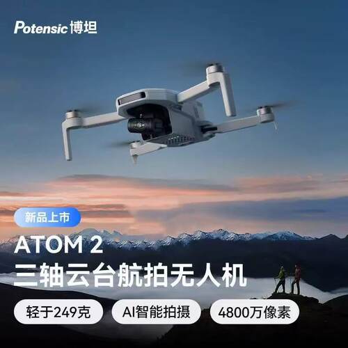 博坦ATOM 2迷你航拍机AI智能高清拍摄无人机入门遥控飞机无人机