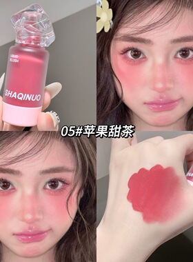 SHAQINUO雾彩丝滑腮红液韩系液体眼影低饱和细腻自然妈生素颜水光