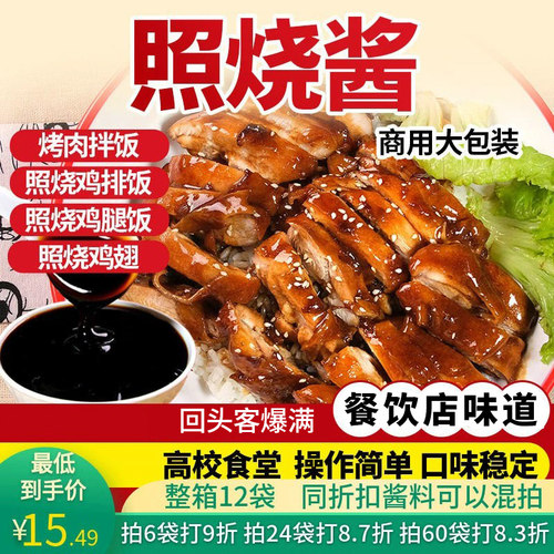 实体威海照烧酱味正品康