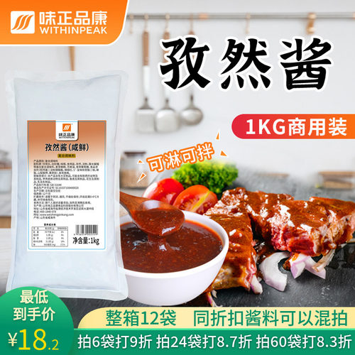 味正品康孜然酱1kg烤肉拌饭酱