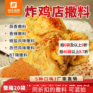椒盐撒料商用海苔香辣粉连锁鸡排桥头排骨炸鸡裹粉烧烤甘梅孜然料