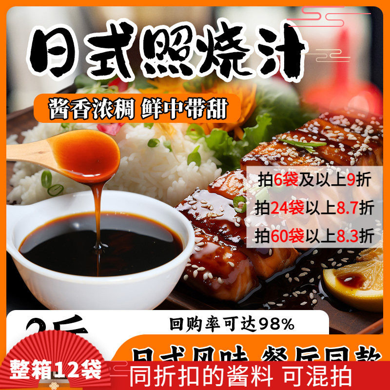 味正品康日式照烧汁商用1kg日式风味照烧鸡腿饭鳗鱼饭工厂直销,粮油调味/速食/干货/烘焙,酱类调料,淘宝优惠券,粉丝福利购,淘宝优惠卷