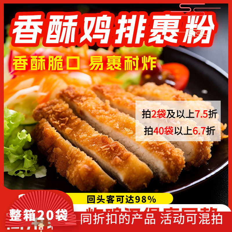 味正品康香酥鸡排裹粉1kg鸡叉骨鸡排颗粒粉炸虾炸鸡包裹粉商用,粮油调味/速食/干货/烘焙,面包糠,淘宝优惠券,粉丝福利购,淘宝优惠卷