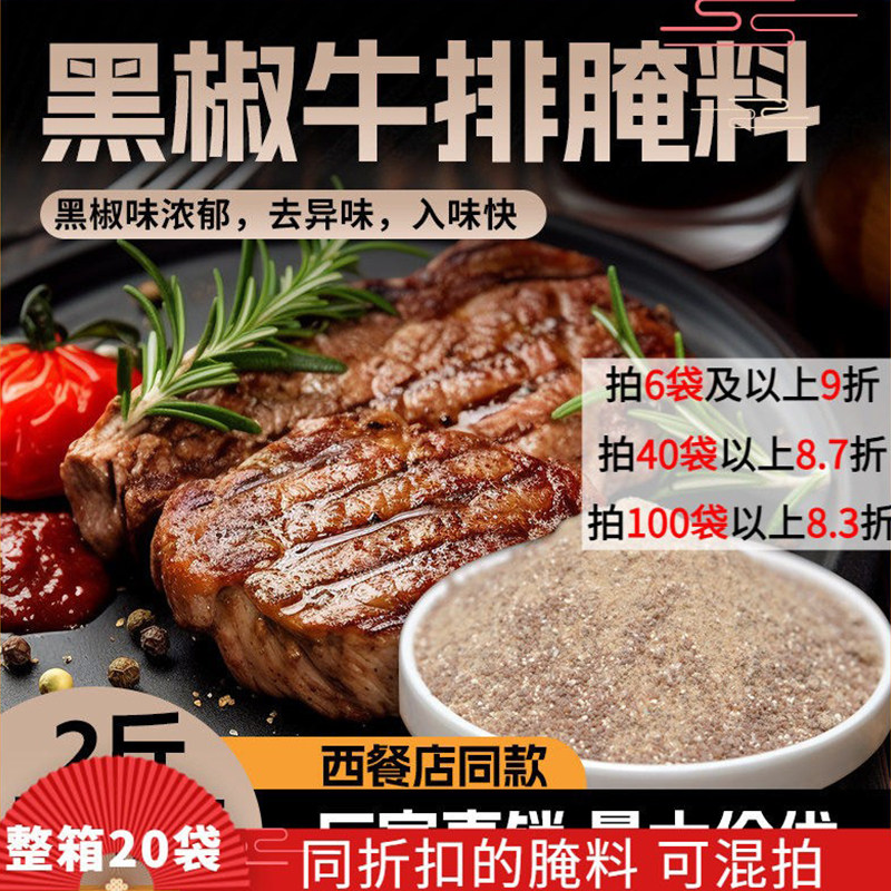 味正品康黑椒牛排腌料1kg商牛排饭腌黑椒料烧烤腌黑椒酱牛肉腌料