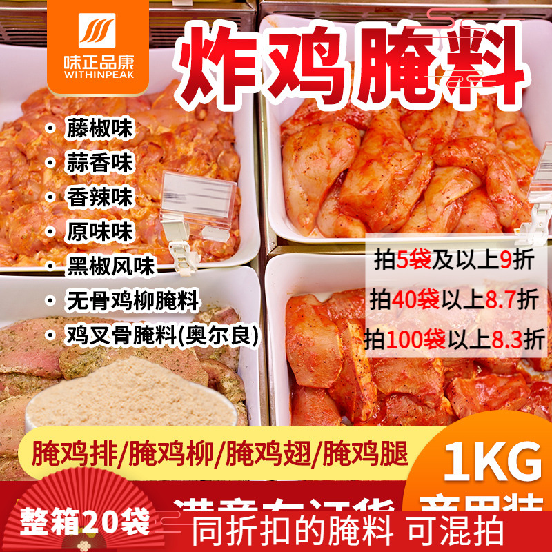 炸鸡腌料藤椒1kg香辣烤肉腌料奥尔良上校鸡块原味鸡叉骨商用腌料