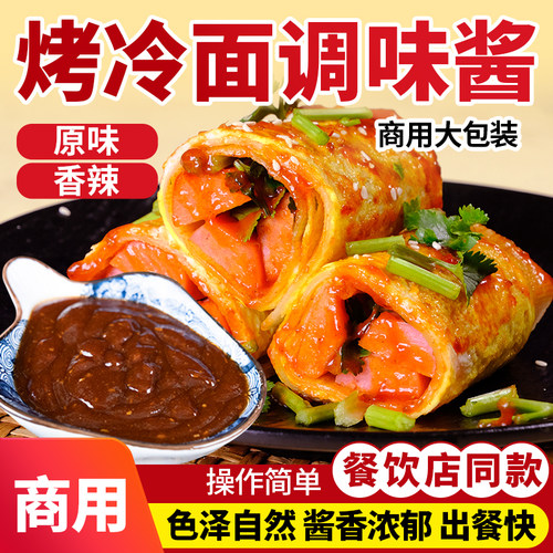 味正品康烤冷面手抓饼酱商用煎饼果子酱香饼鸡蛋灌饼烧烤酱烧烤料
