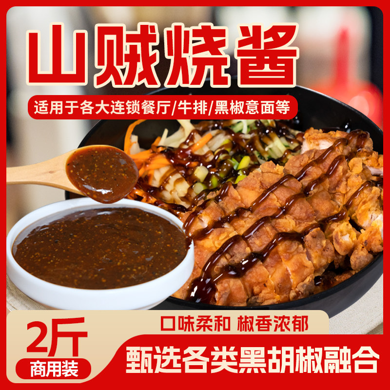 味正品康实体工厂1kg烤肉拌饭