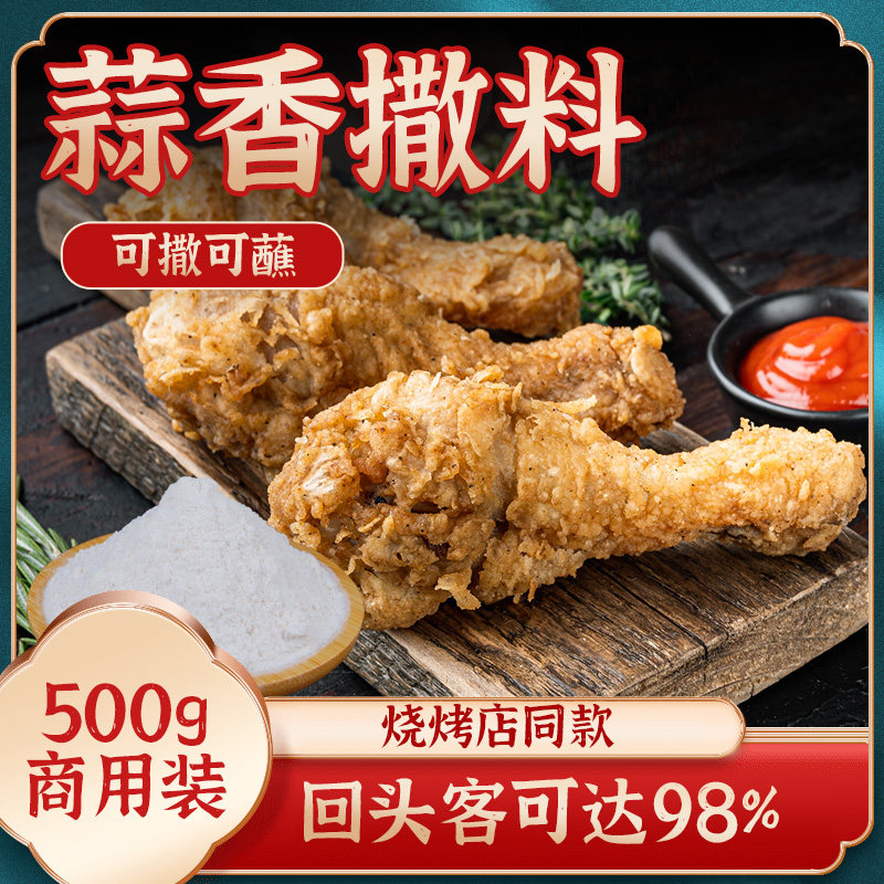 正品蒜香500g烤肉一体撒料