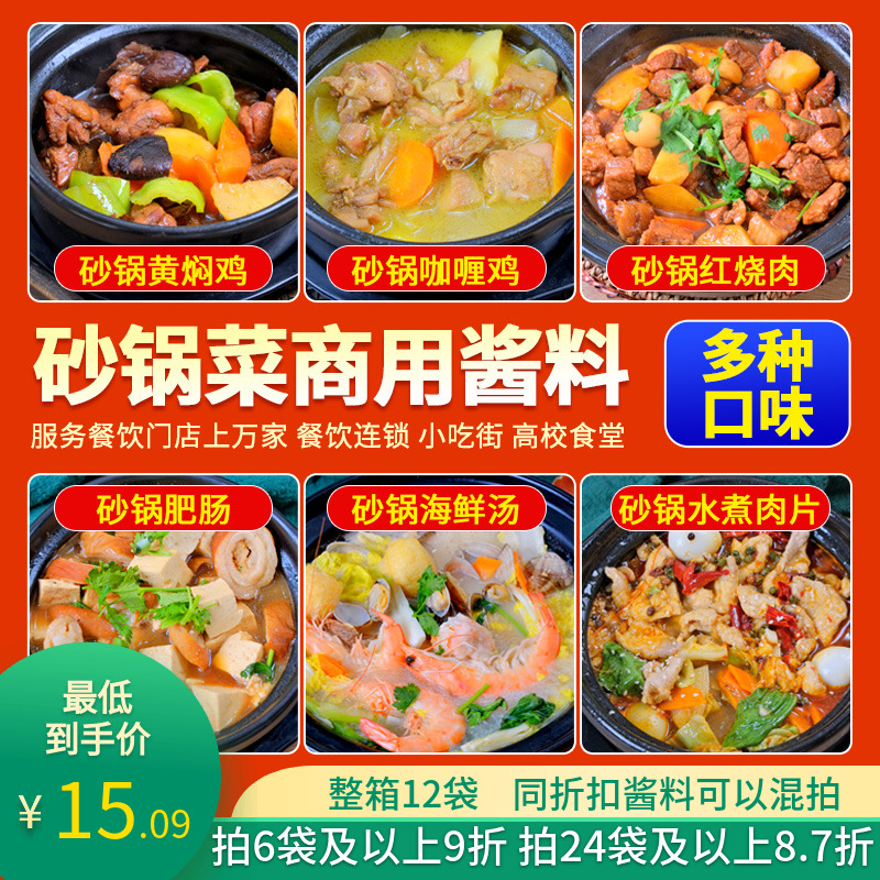 砂锅肥肠 砂锅菜酱料商用 砂锅豆腐 砂锅鱼 砂锅丸子 乱炖调味料