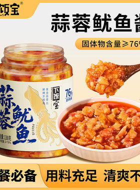 蒜蓉鱿鱼酱即食酱料家用小吃佐餐搭配馒头面条