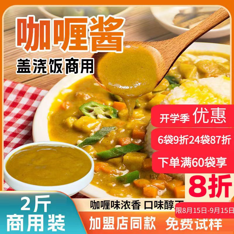 味正品康实体工厂kg浓缩咖喱酱图片
