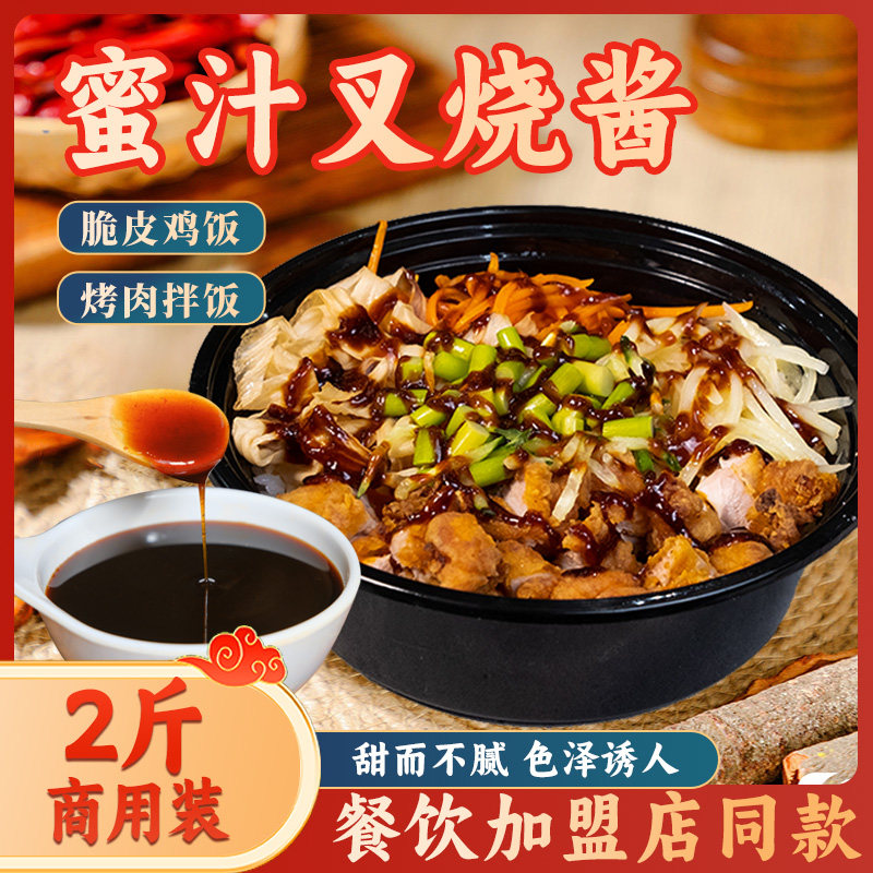 味正品康蜜汁叉烧酱广式蜜汁酱商用烤肉拌饭酱脆皮鸡酱蜜汁排骨酱