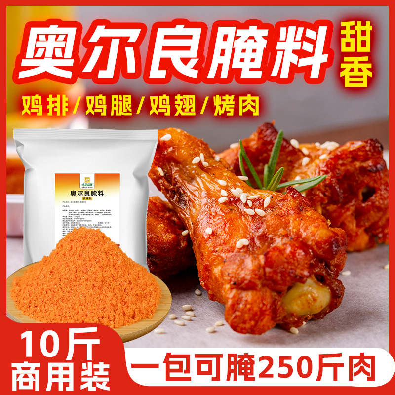 烤肉腌料鸡叉骨炸鸡腌制料